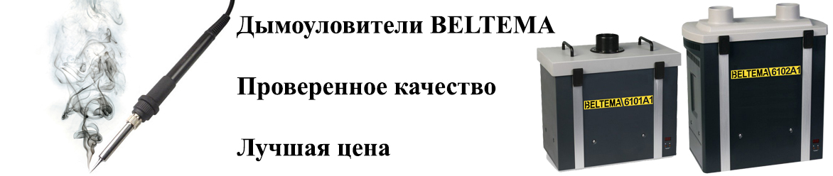 Дымоуловители Дымоуловители